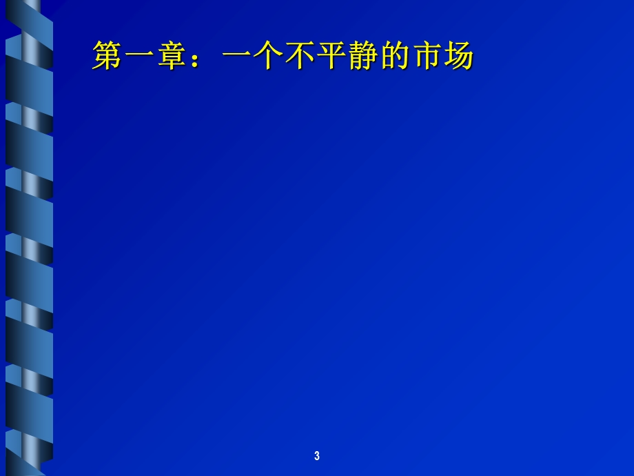 赢在天荣国际建材港.ppt_第3页