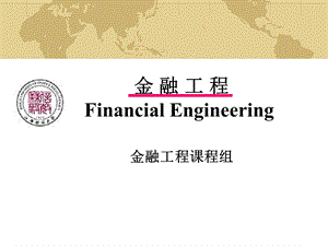 金融工程第2章期货市场的运作机制.ppt