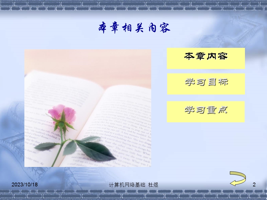 计算机网络初步和简单应.ppt_第2页