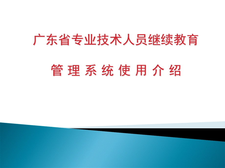 继续教育证书系统使用介绍.ppt_第1页