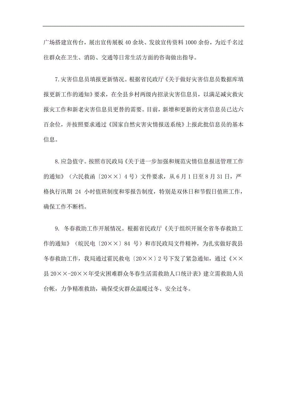 民政局生产救灾工作总结精选.doc_第3页