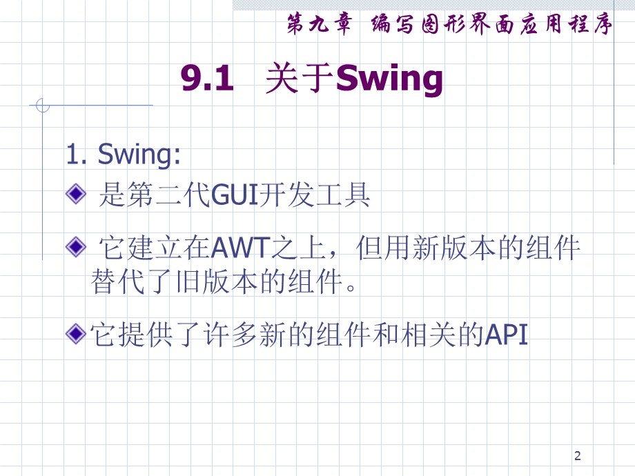 编写图形界面应用程序.ppt_第2页