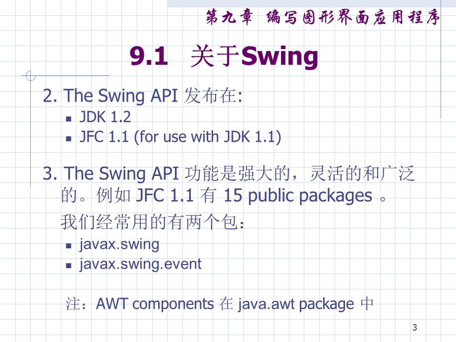 编写图形界面应用程序.ppt_第3页