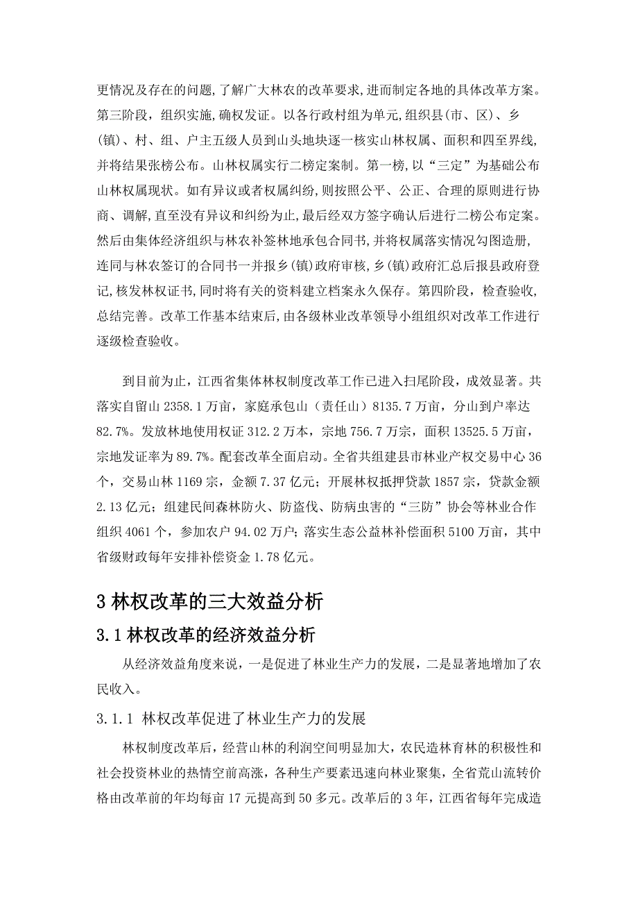 试从生态角度对集体林权制度改革进行.doc_第3页