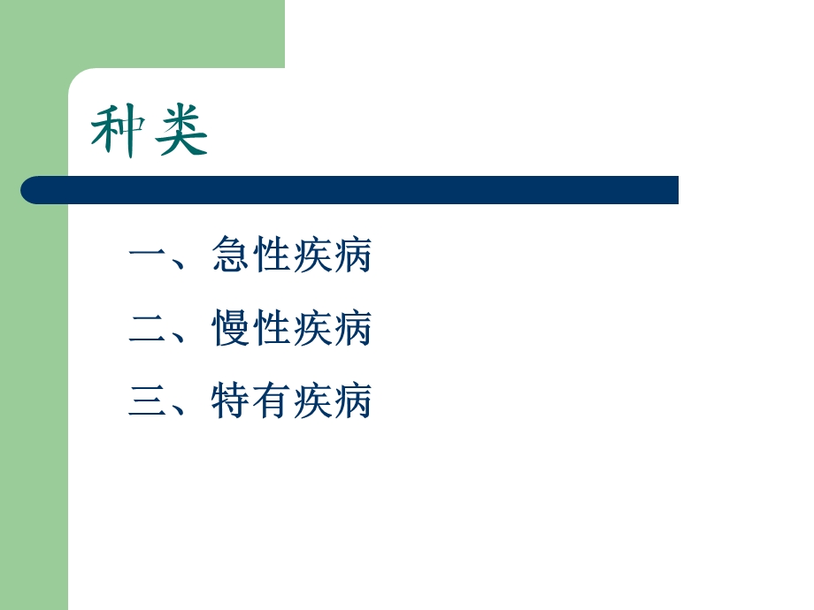 老年病的特点与诊断问题.ppt_第2页