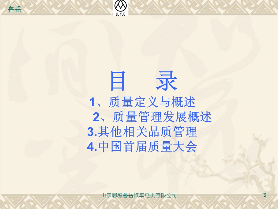 质量管理基础篇.ppt_第3页