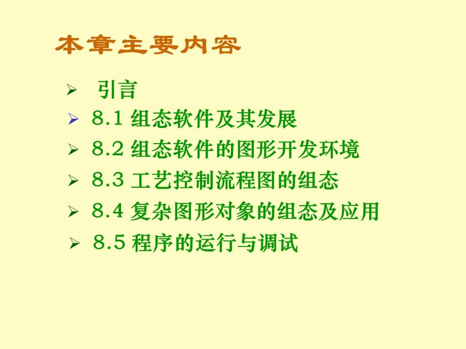 计算机监控组态软.ppt_第2页