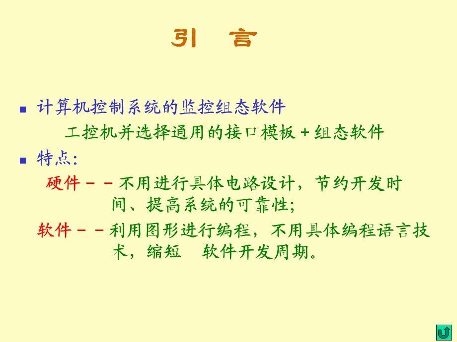 计算机监控组态软.ppt_第3页