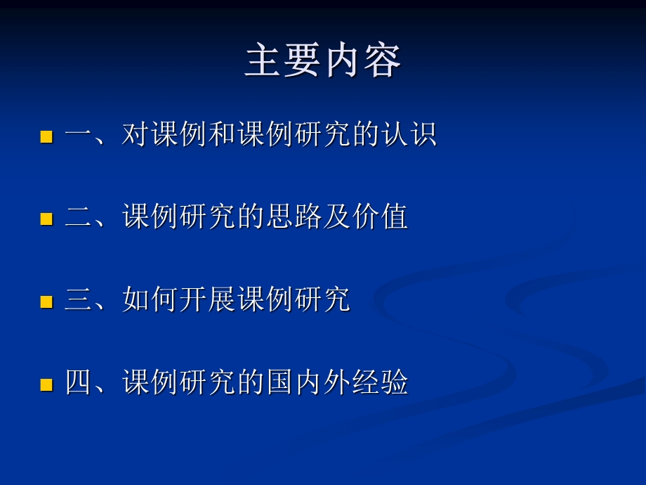 课例研究方法与经验.ppt_第2页