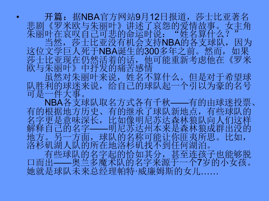 解析NBA30支球队名之由来.ppt_第2页