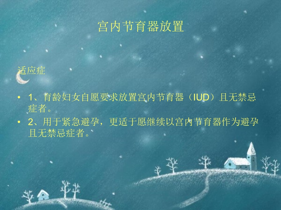 计划生育手术并发症的防治措施.ppt_第3页