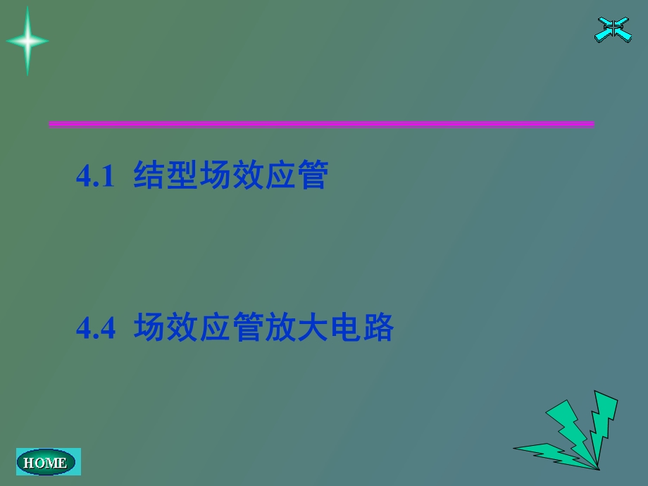 结型场效应管介绍.ppt_第1页