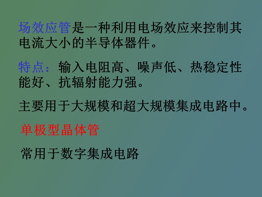 结型场效应管介绍.ppt_第2页