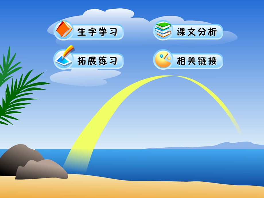 跨越生命的彩虹.ppt_第2页