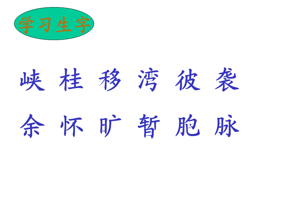 跨越生命的彩虹.ppt_第3页