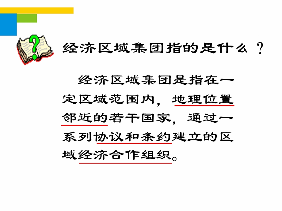 课世界经济的区域集团化.ppt_第3页