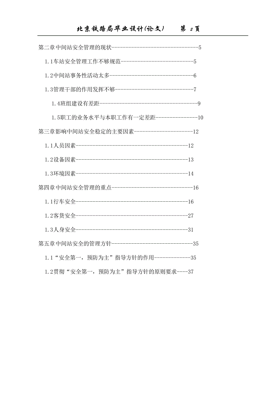 中间站安全管理.doc_第2页