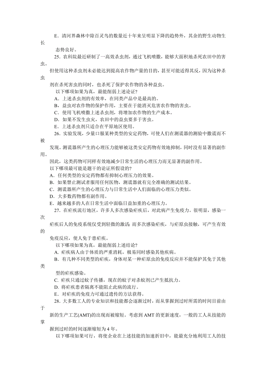 2001年全国在职攻读工商管理硕士学位入学考试.doc_第2页