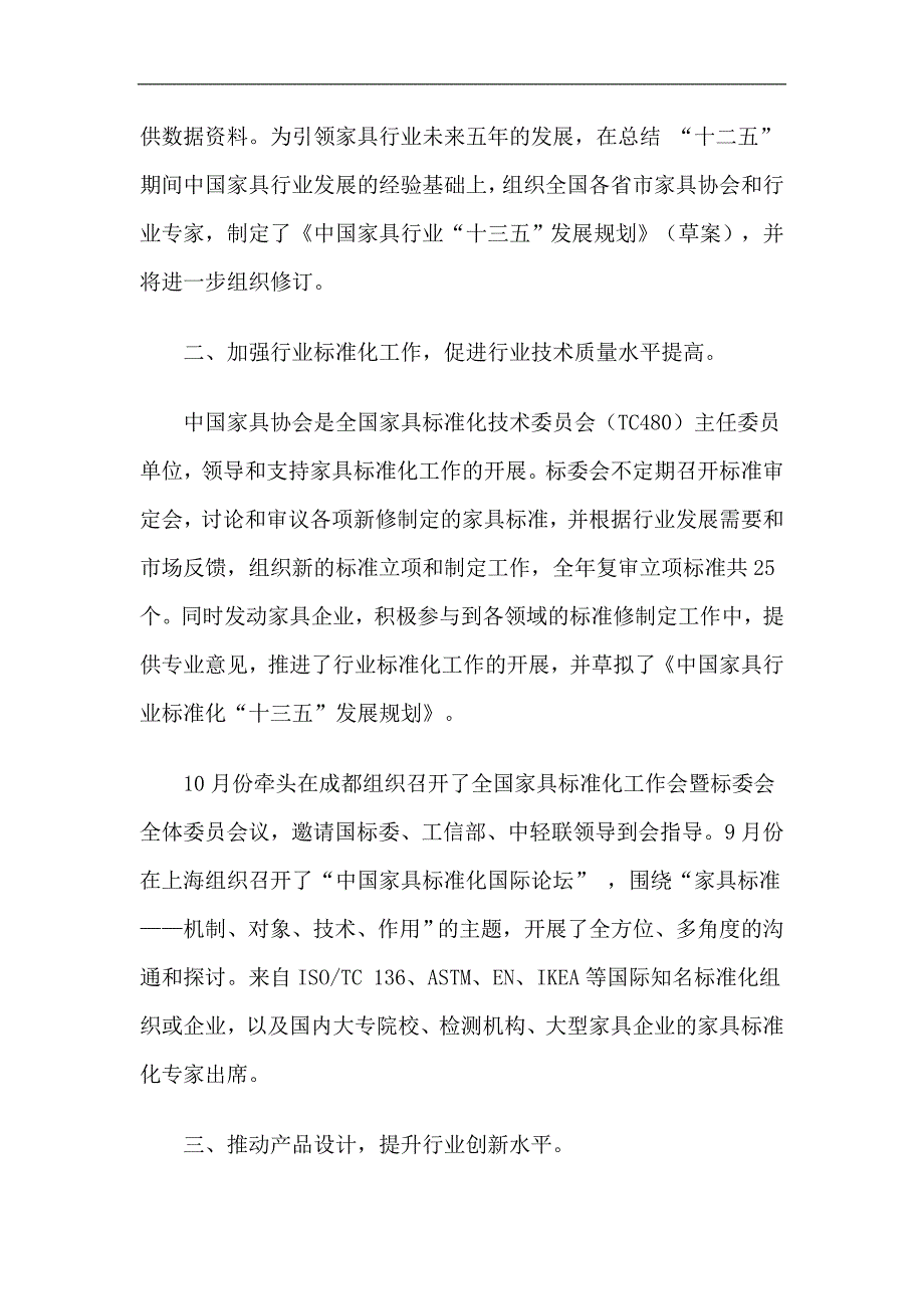 家具协会工作总结及工作计划精选.doc_第2页