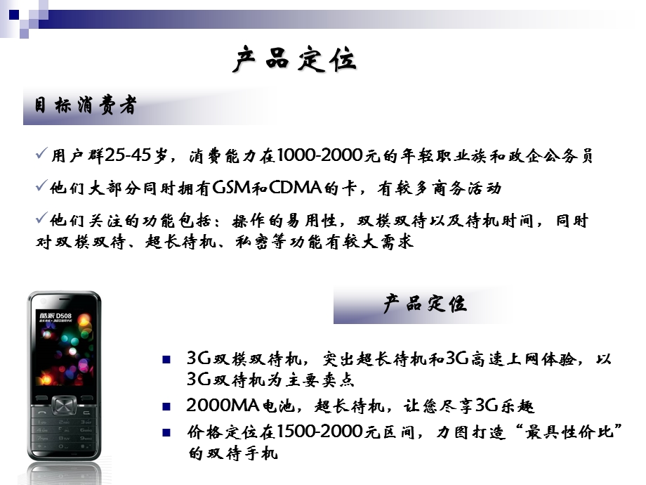 酷派D508培训资料.ppt_第2页