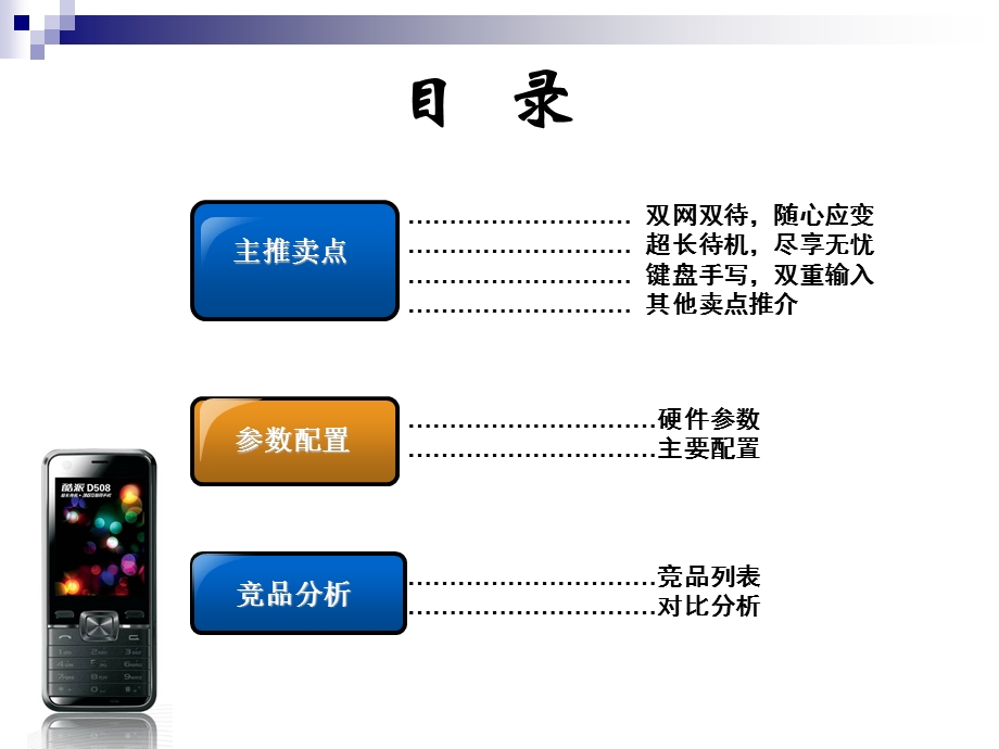 酷派D508培训资料.ppt_第3页