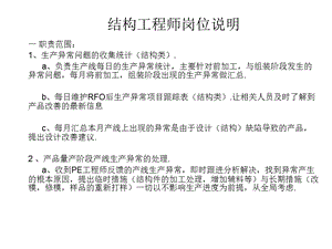 结构工程师岗位说明.ppt