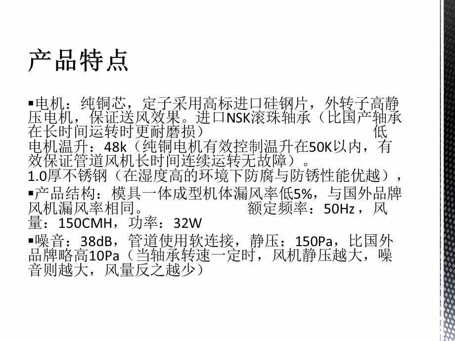 酒店工程物资-排风机.ppt_第3页