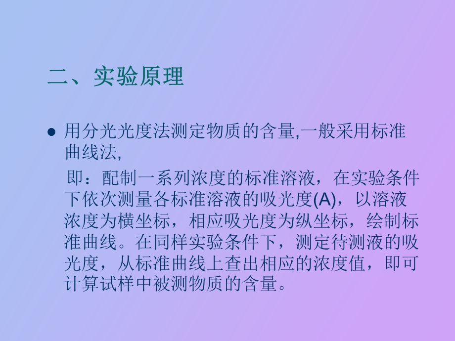 铁的比色测定.ppt_第3页