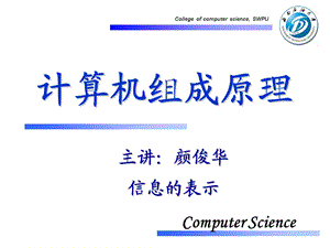 计算机组成原理信息的表.ppt