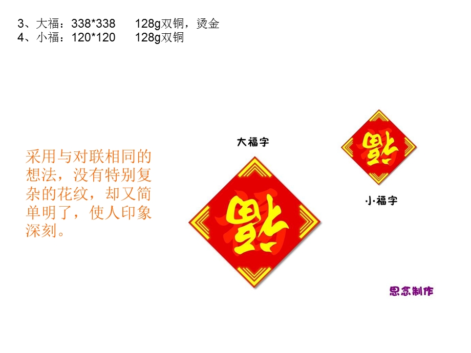 设计喜庆突出春节的传统文化表现形式要新颖在传.ppt_第2页