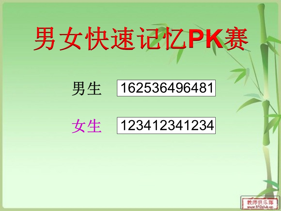 苏教版四年级数学上册-简单的周期.ppt_第3页