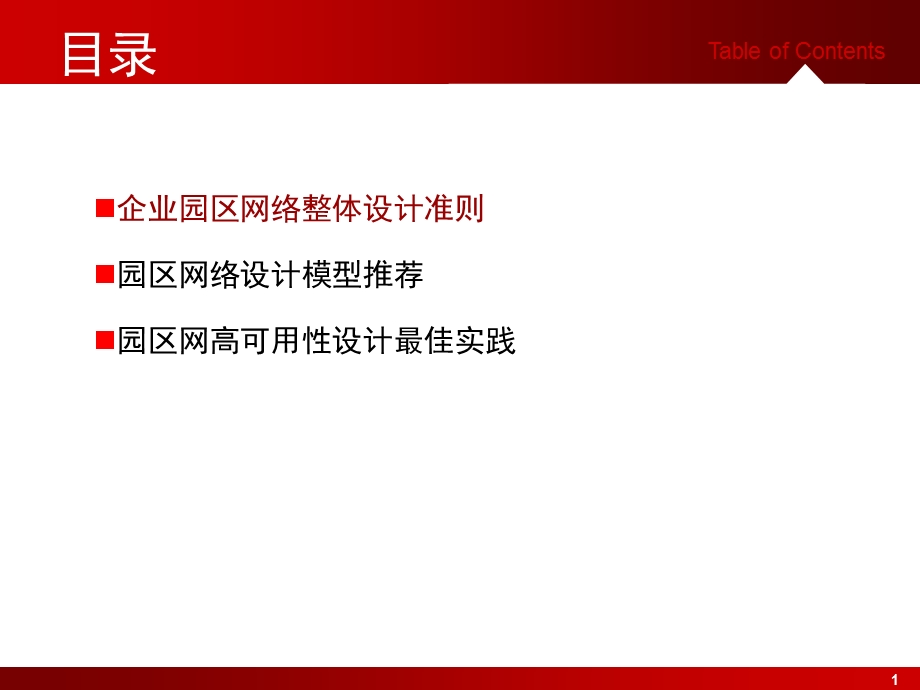 网络设计-网络高可用性解决方案.ppt_第1页