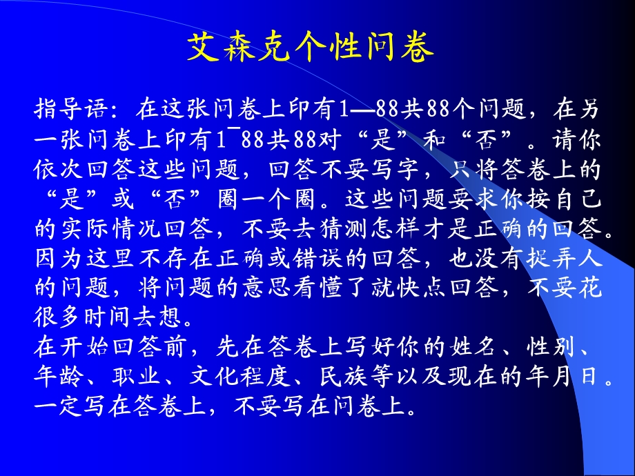 艾森克人格测试量表.ppt_第1页