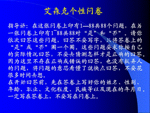 艾森克人格测试量表.ppt