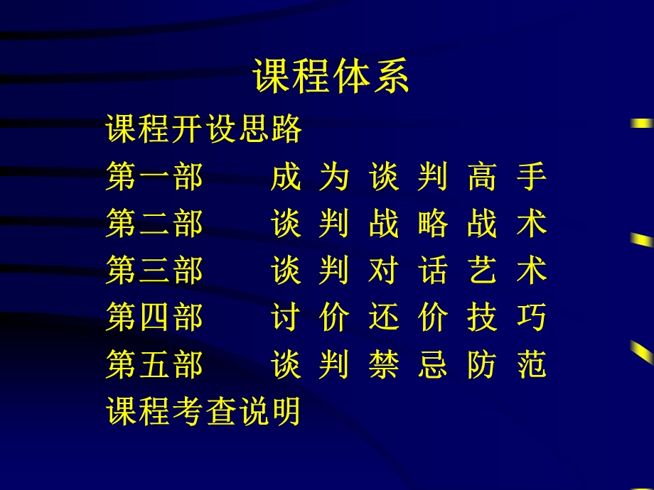 谈判谋略与技巧教学课件.ppt_第2页