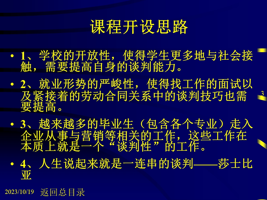 谈判谋略与技巧教学课件.ppt_第3页