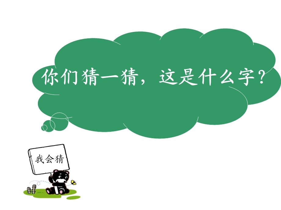 识字一有趣的汉字ppt课件.ppt_第3页