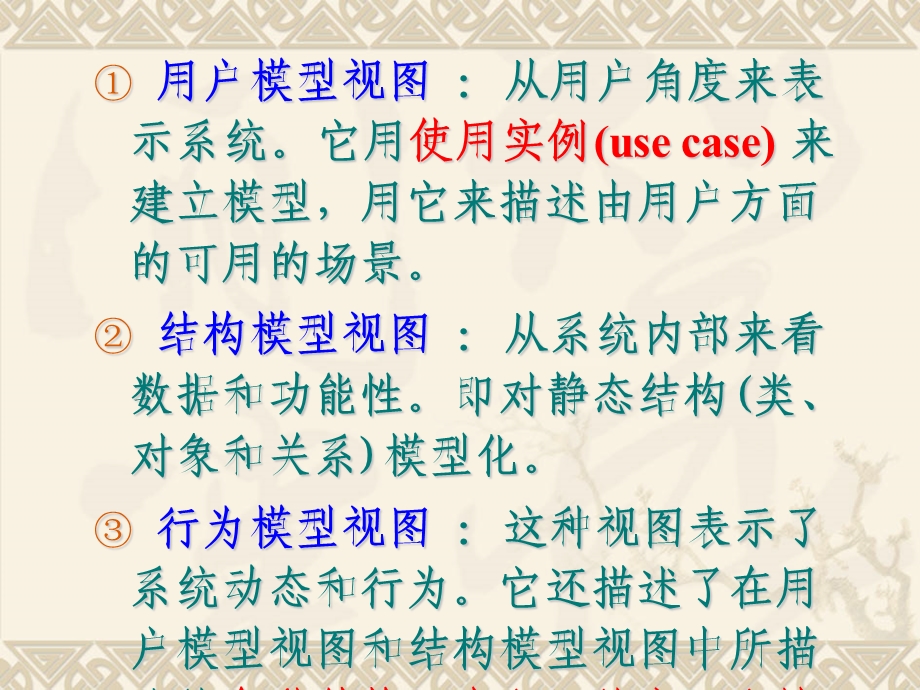 统一的建模语言.ppt_第2页