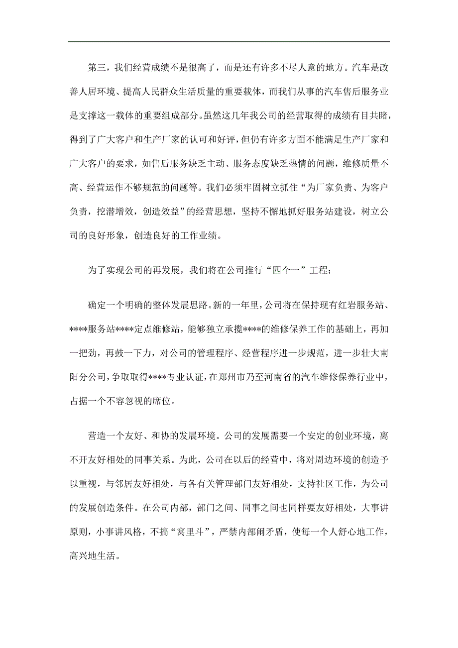 汽修公司年终工作总结精选.doc_第3页