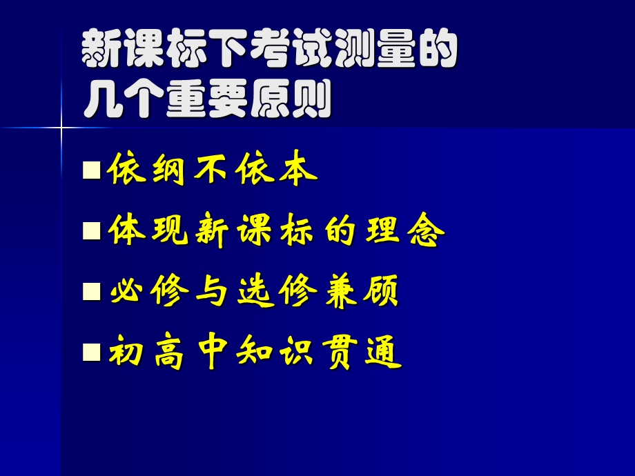 课标能力素养培养及其在考试测量中的体现.ppt_第2页