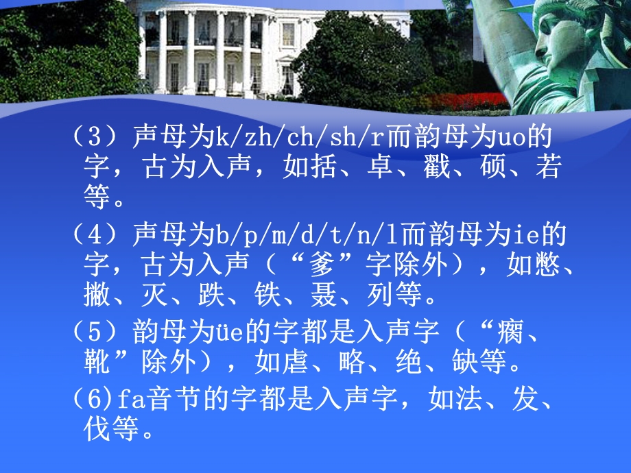 记忆入声字的方法.ppt_第3页