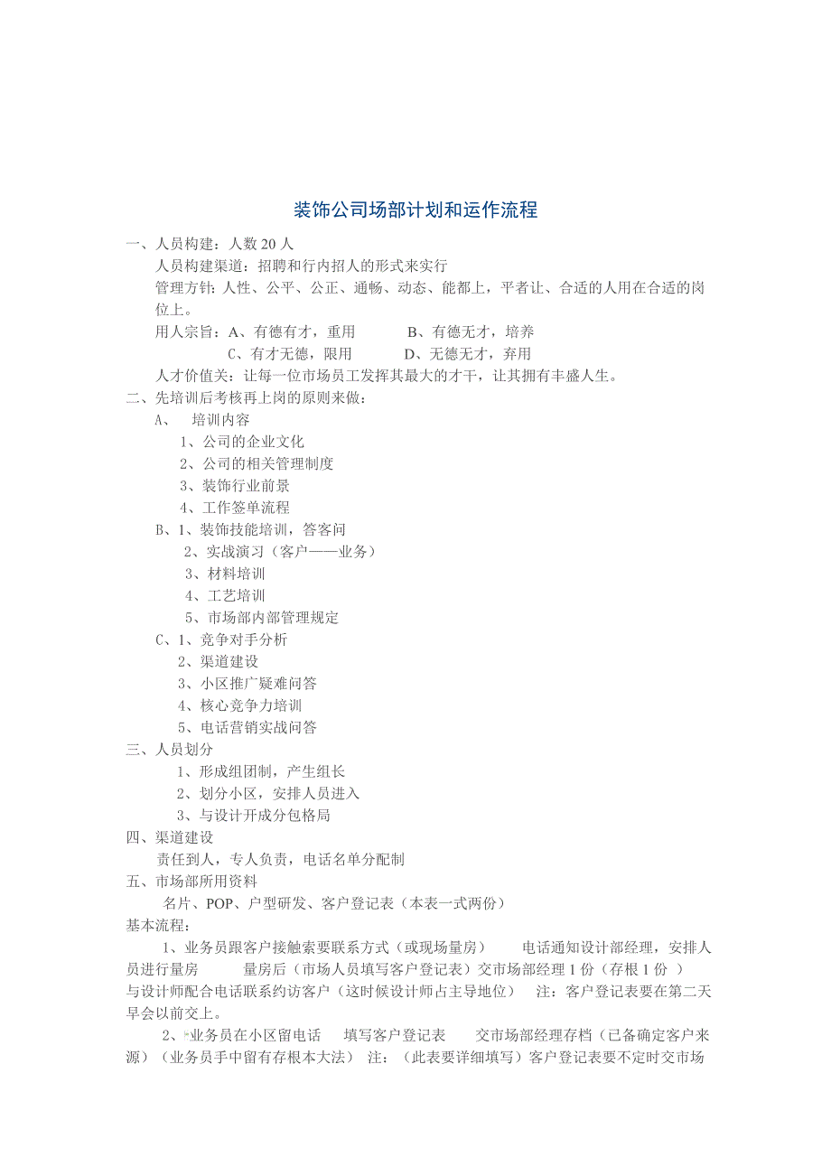 装饰公司营销计划书.doc_第3页