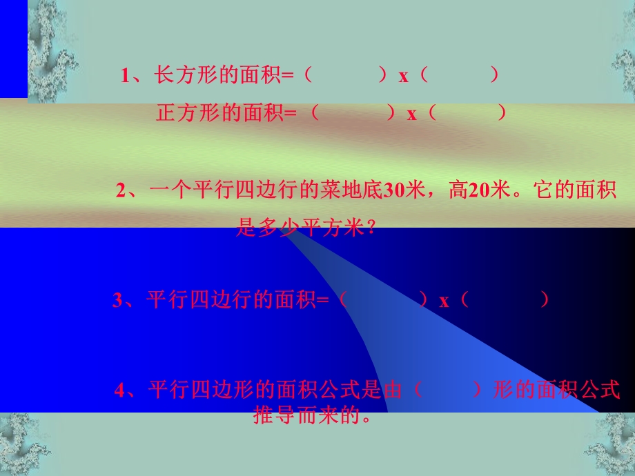 角形面积的计算九义务教育六制小学数学第九册.ppt_第2页