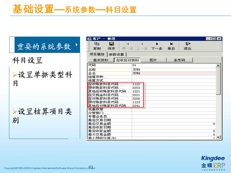 金蝶应收款管理培训.ppt_第3页