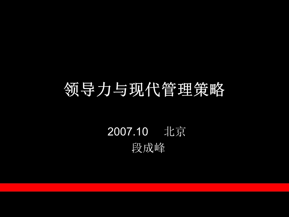 量化管理与商业智能.ppt_第1页