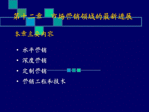 营销领域新发展.ppt