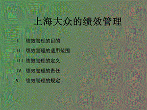 绩效管理案例篇.ppt