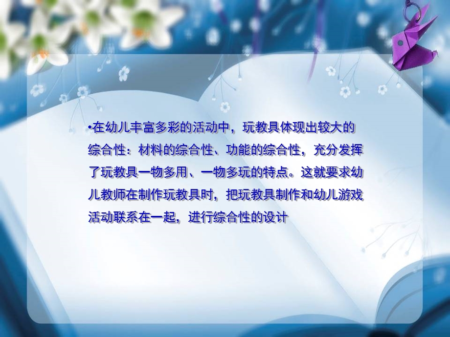 自制玩教具活动预案.ppt_第2页