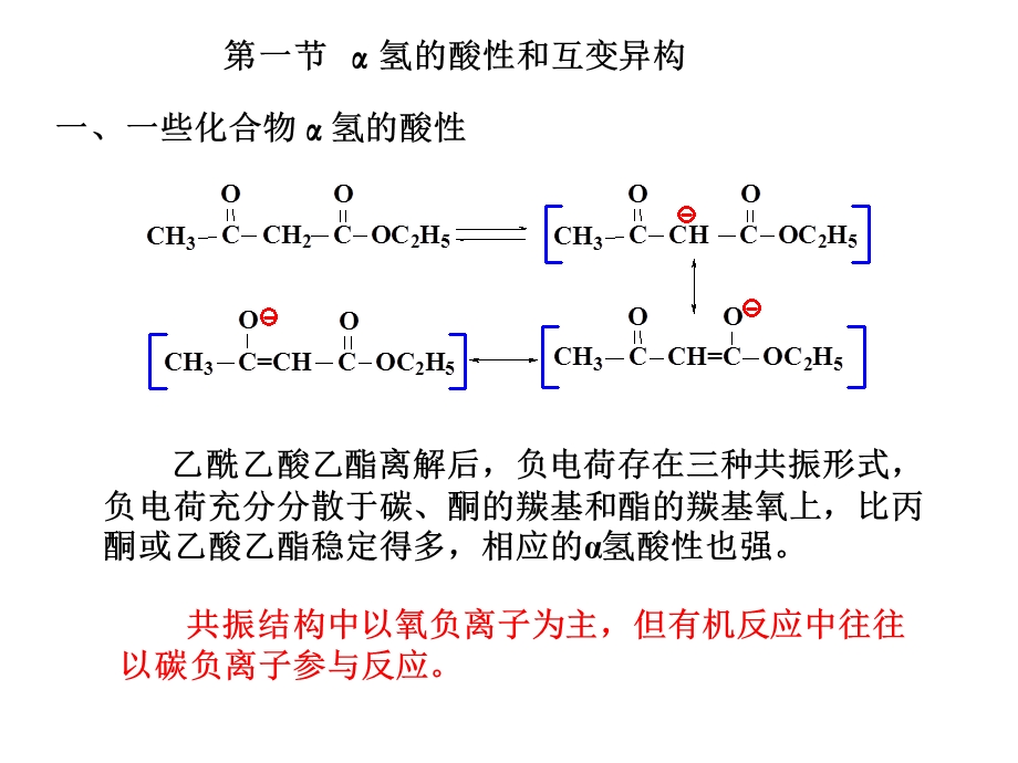 羧酸衍生物涉及碳负离子的反应及在合成中的应用.ppt_第3页