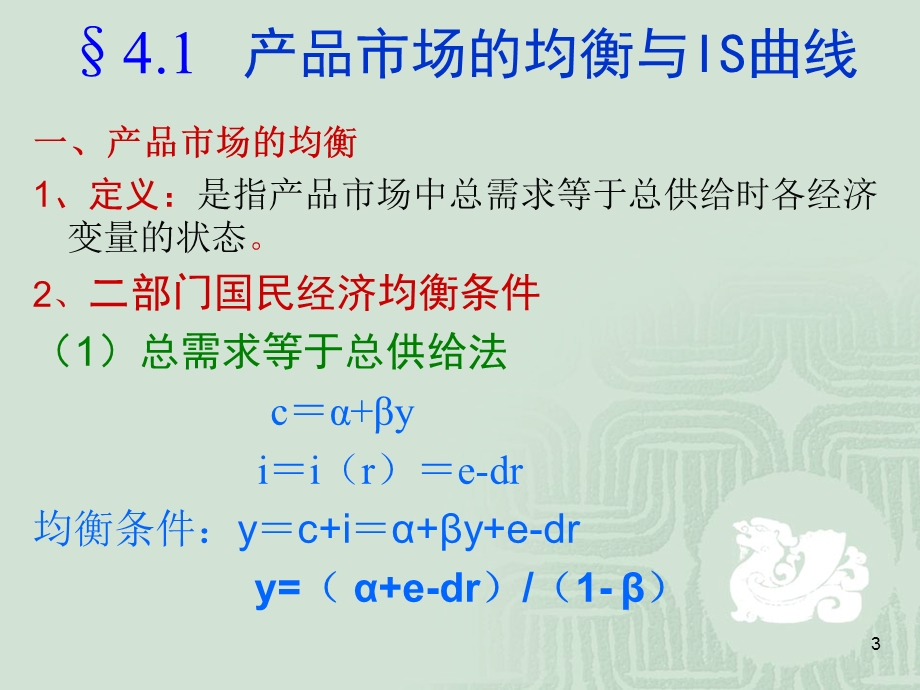 经济学IS-LM模型.ppt_第3页